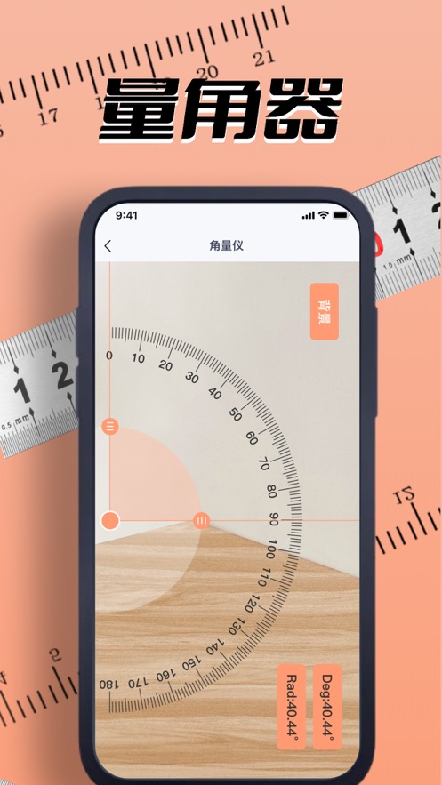 初蕾尺子测量app官方版截图2: