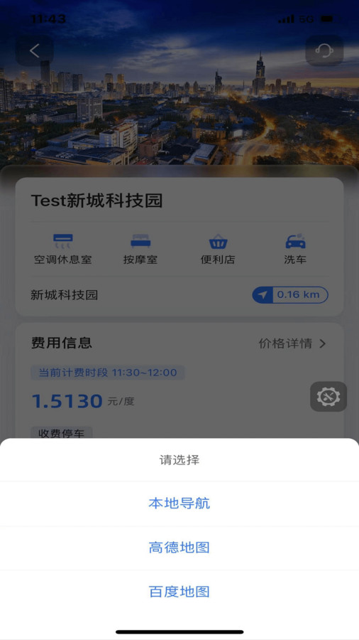 秦充电app官方版3
