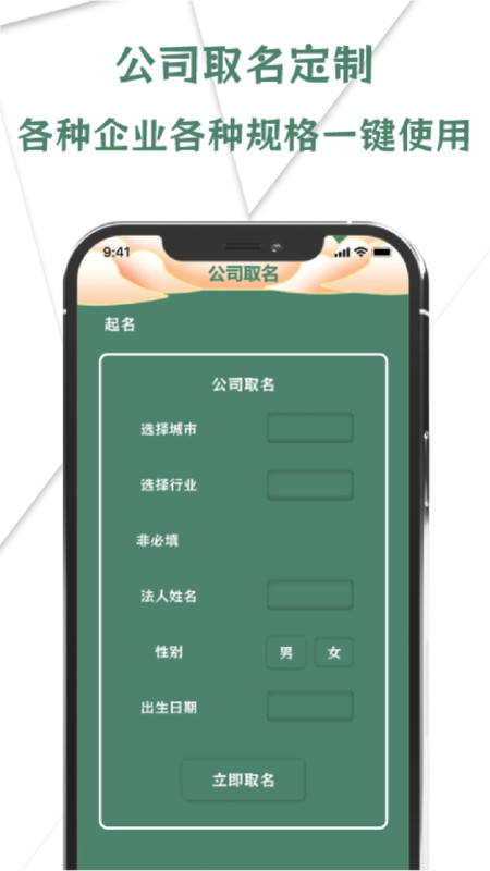 国学宝宝起名取名大师app官方版图3: