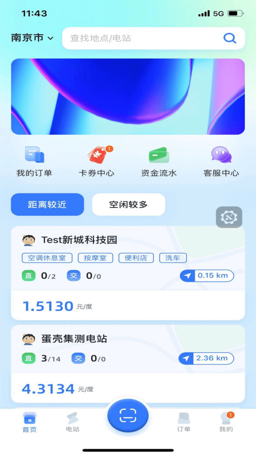 秦充电app官方版4