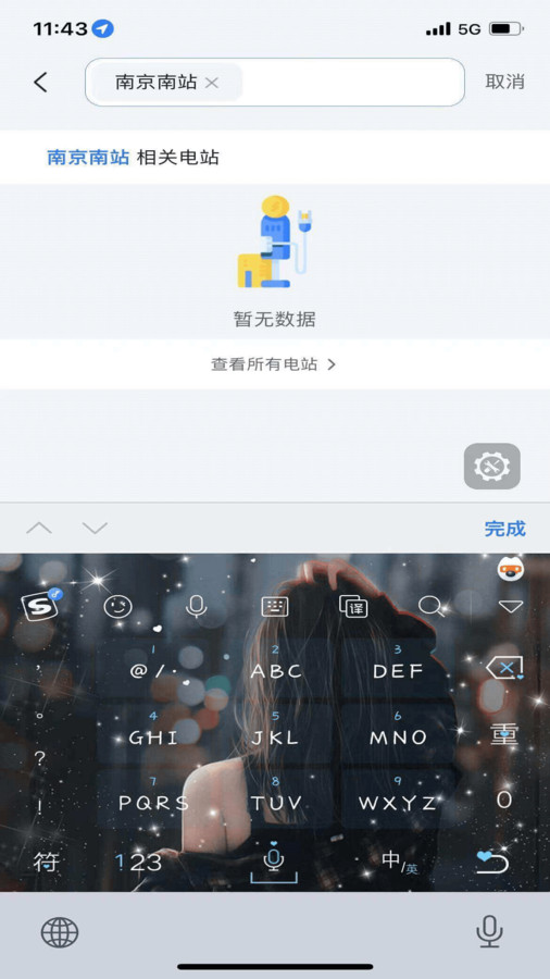 秦充电app官方版2