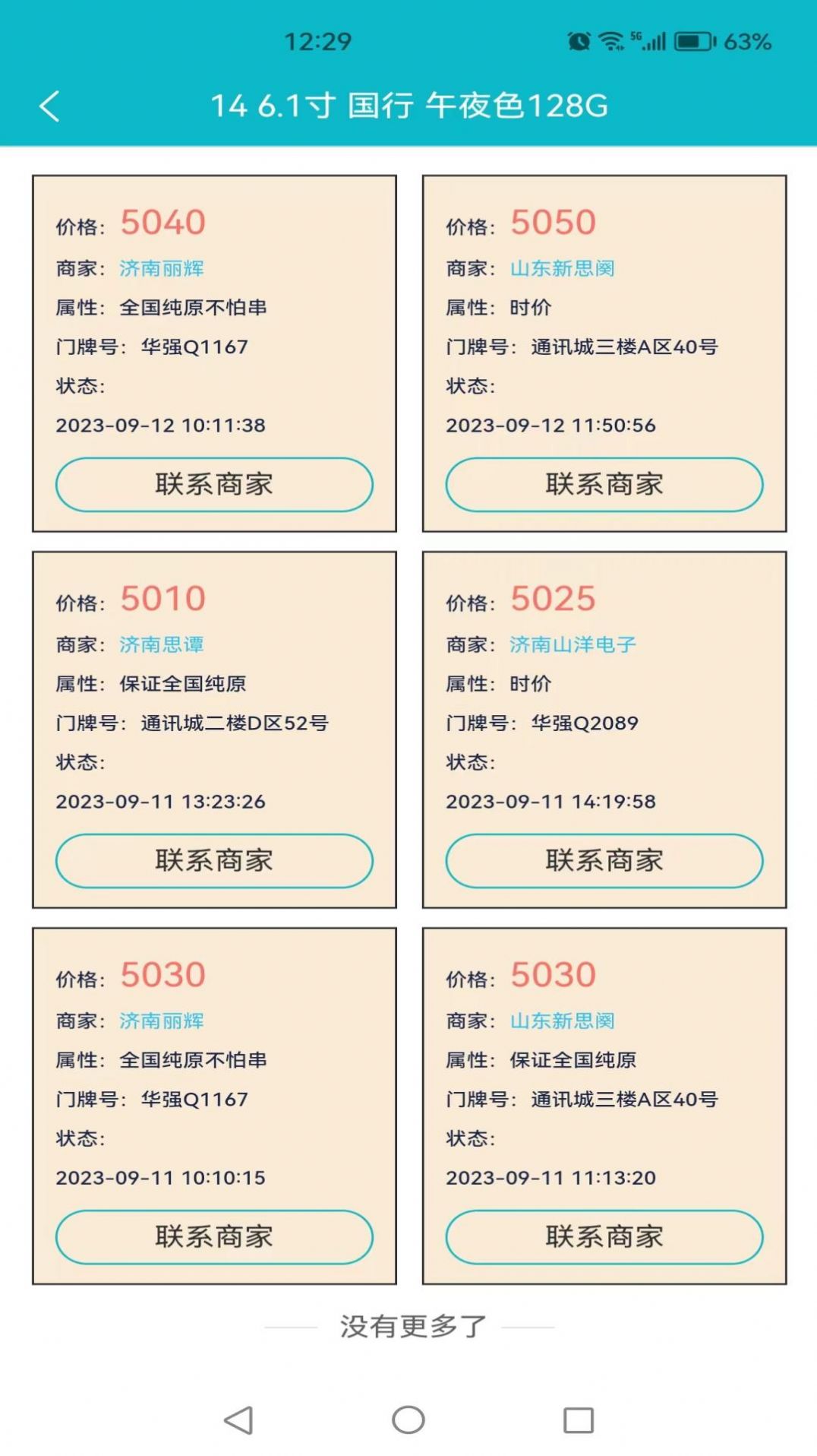 通讯云报价app官方版图1: