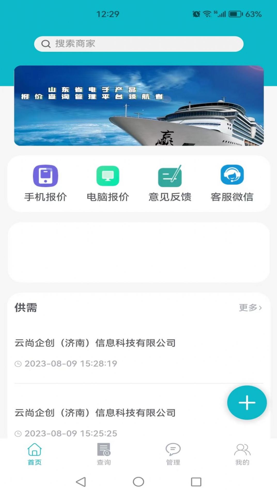 通讯云报价app官方版图2: