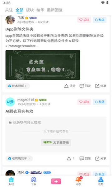 游云社区app官方下载安装图2: