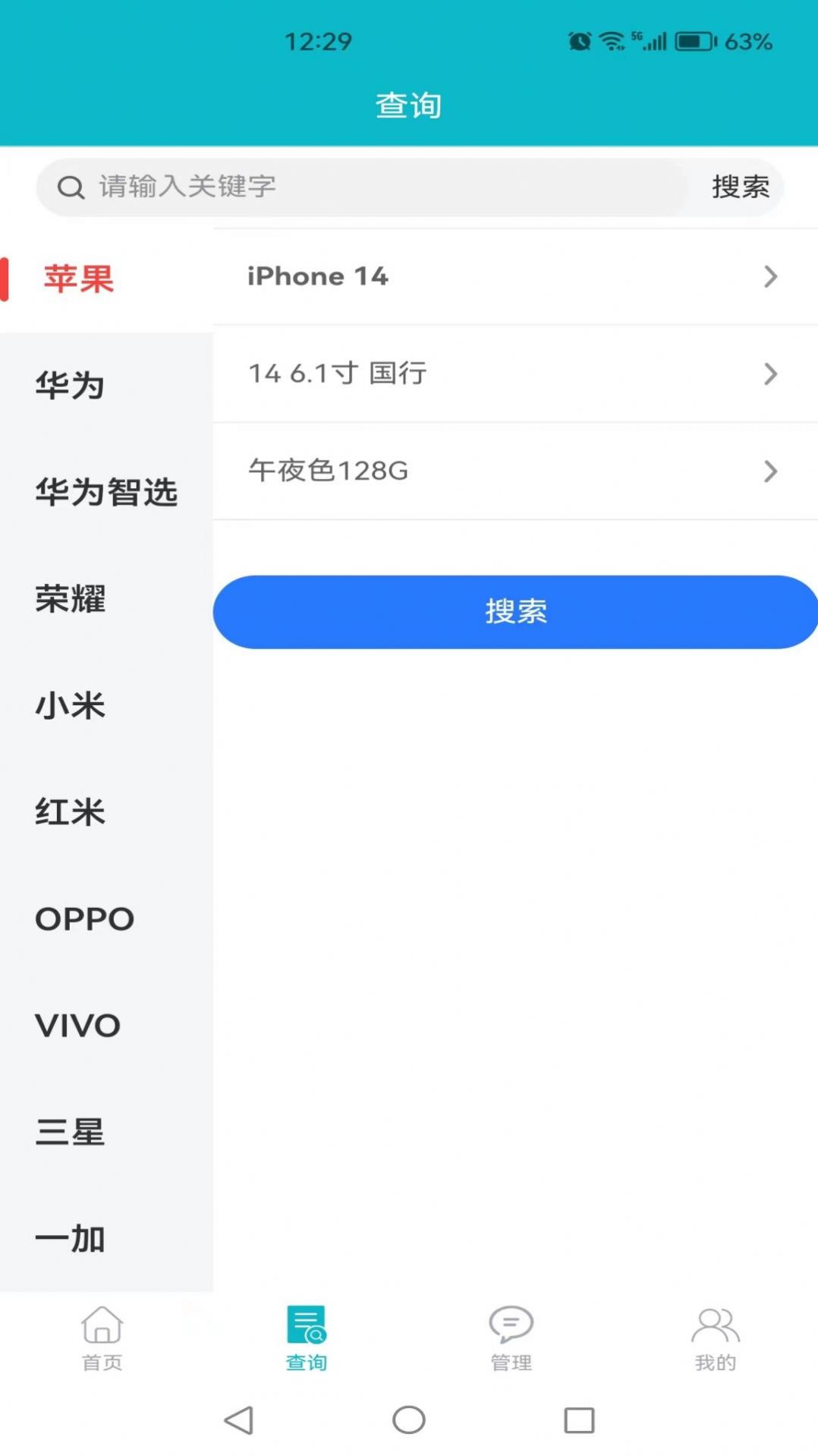通讯云报价app官方版图3: