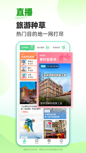 春秋旅游官方网app下载安装最新版图片1