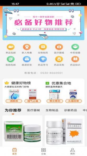 麟州医药app官方版图3: