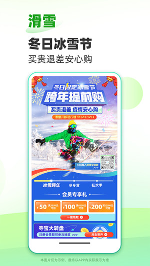 春秋旅游官方网app图2