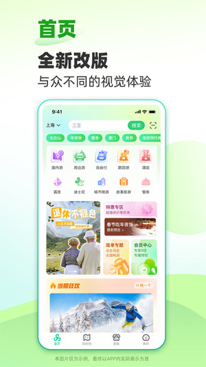 春秋旅游官方网app图4