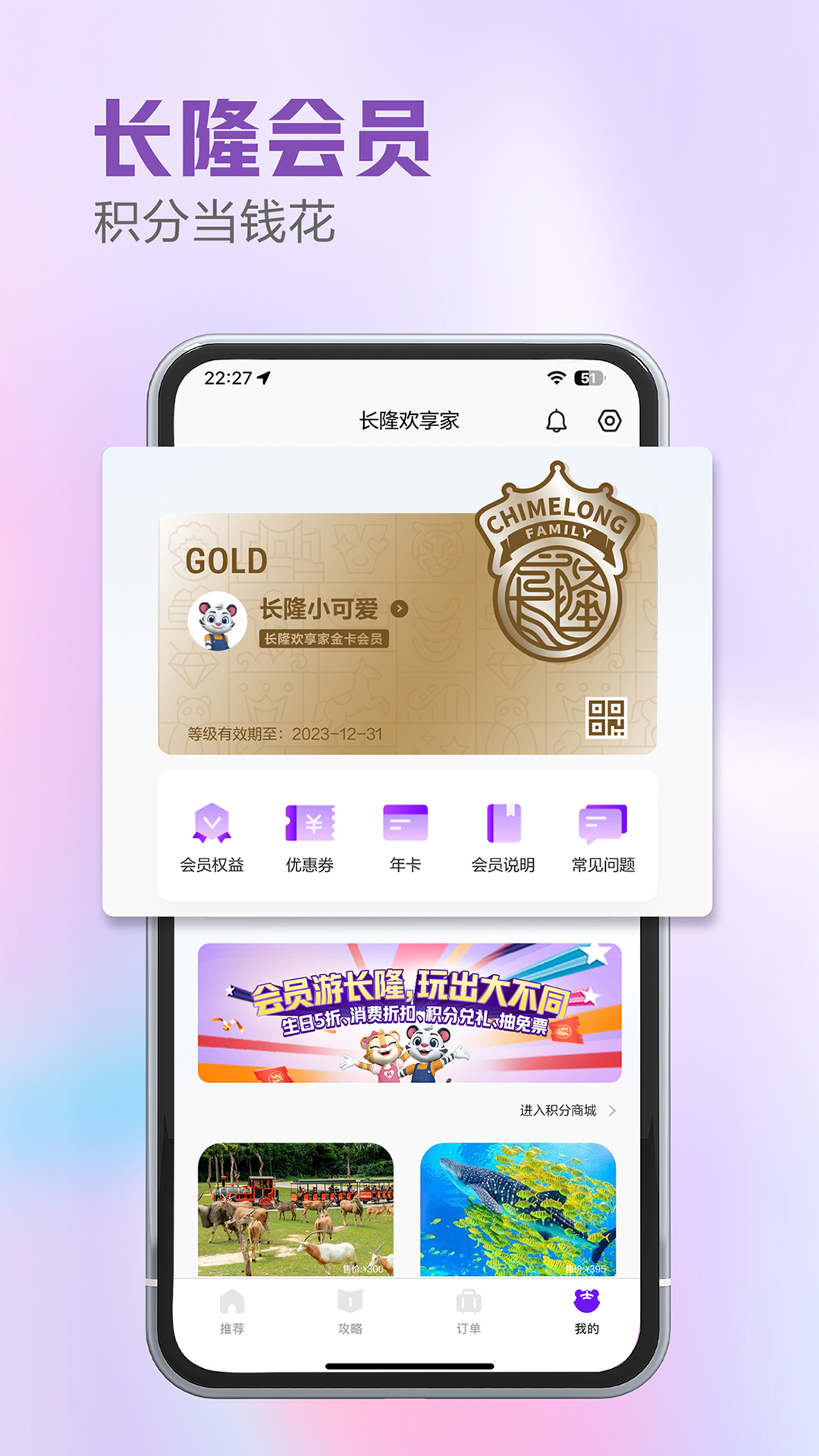 长隆旅游官方售票系统app官方版图片1