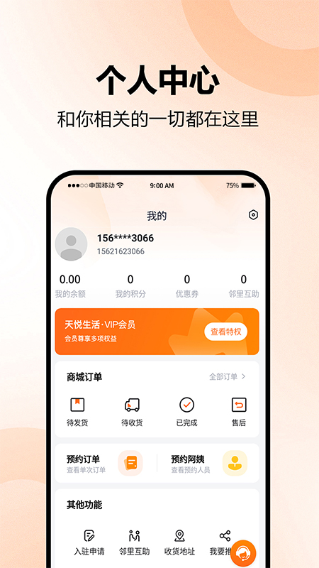 天悦生活app官方版图1: