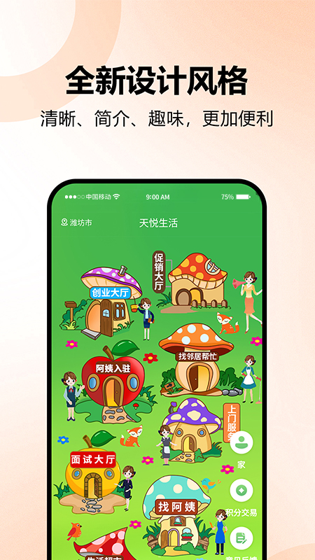天悦生活app官方版图3: