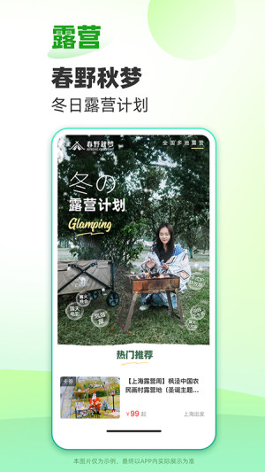春秋旅游官方网app图3