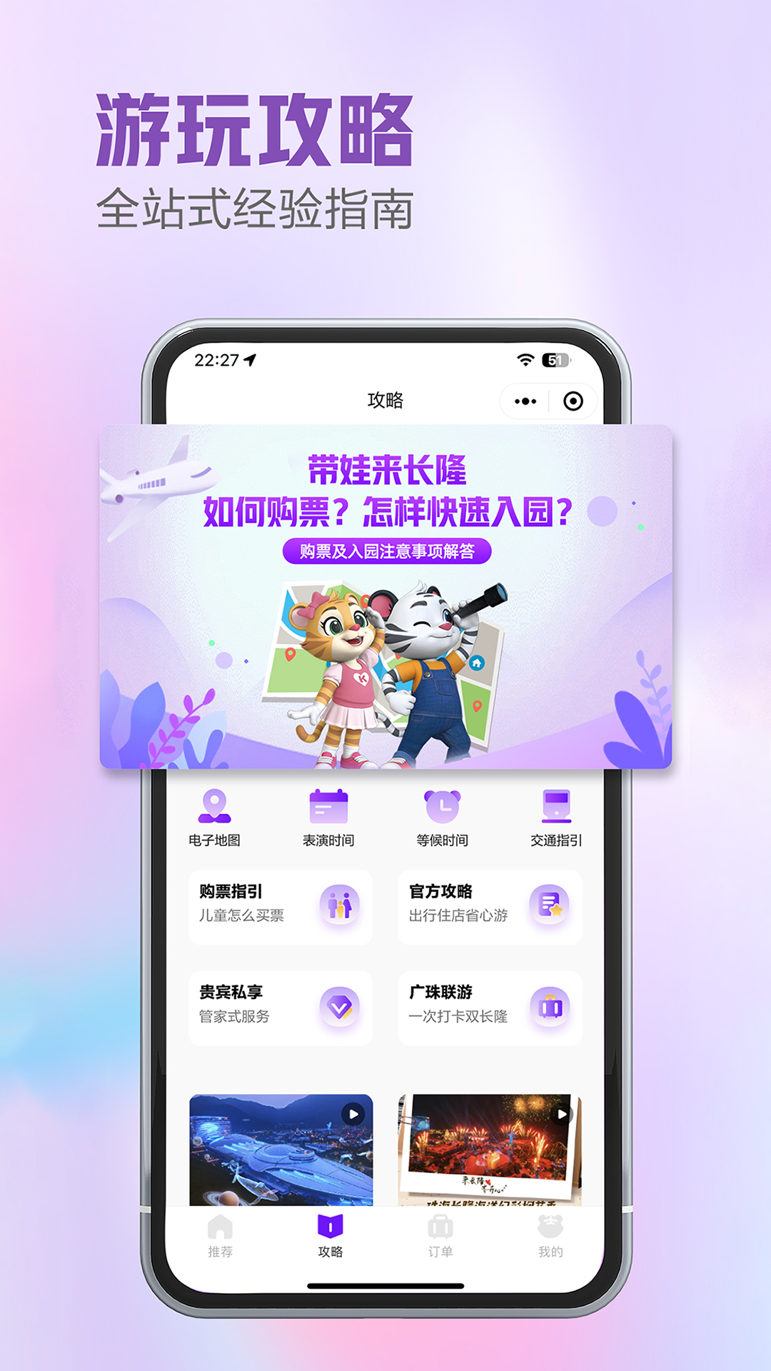 长隆旅游官方售票系统app官方版图4: