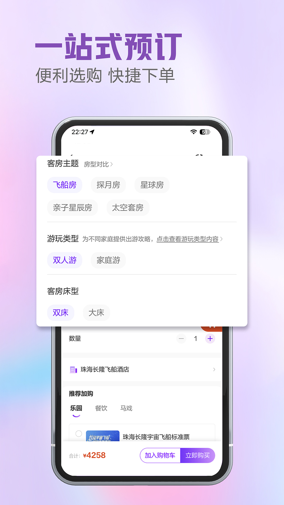 长隆旅游官方售票系统app官方版图2: