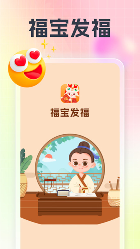 福宝发福app官方版图3: