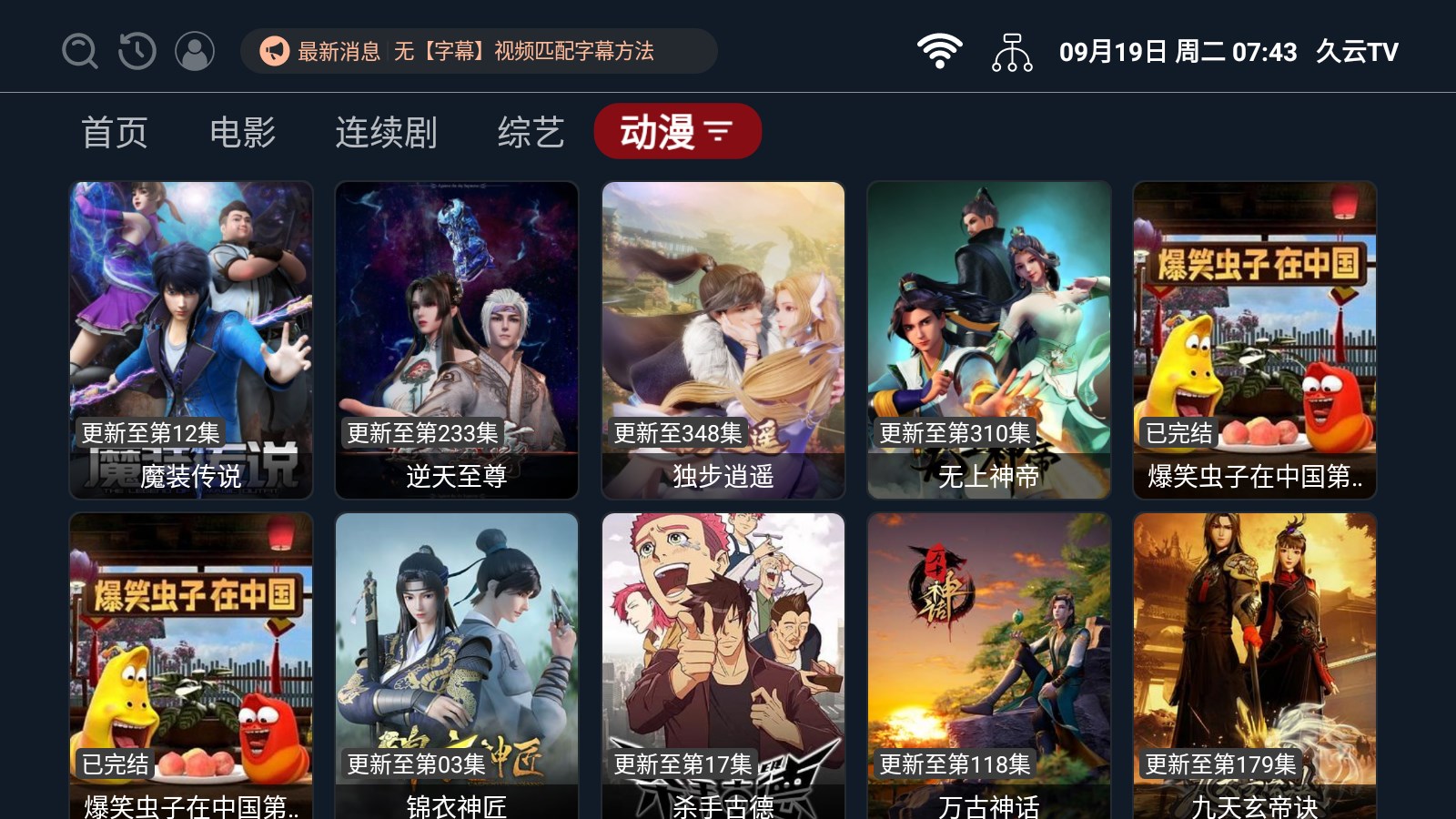 久云TV电视追剧app官方版图1: