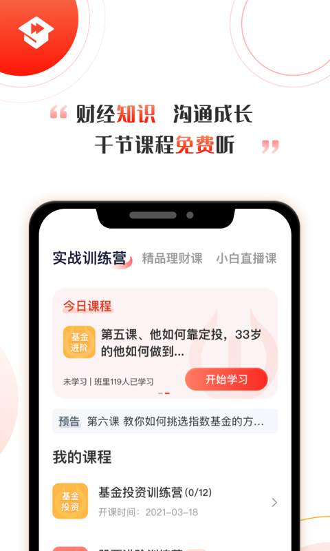 启牛学堂app官方下载安装证券开户图3: