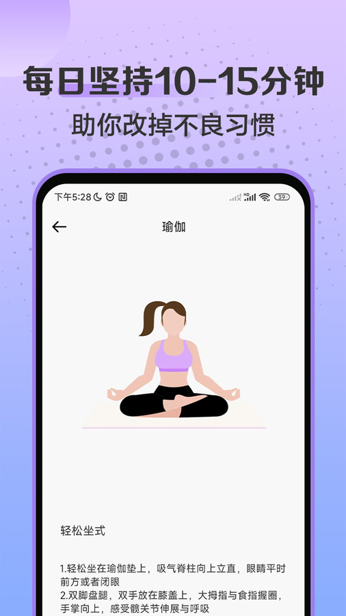 初学瑜伽app安卓版图片1