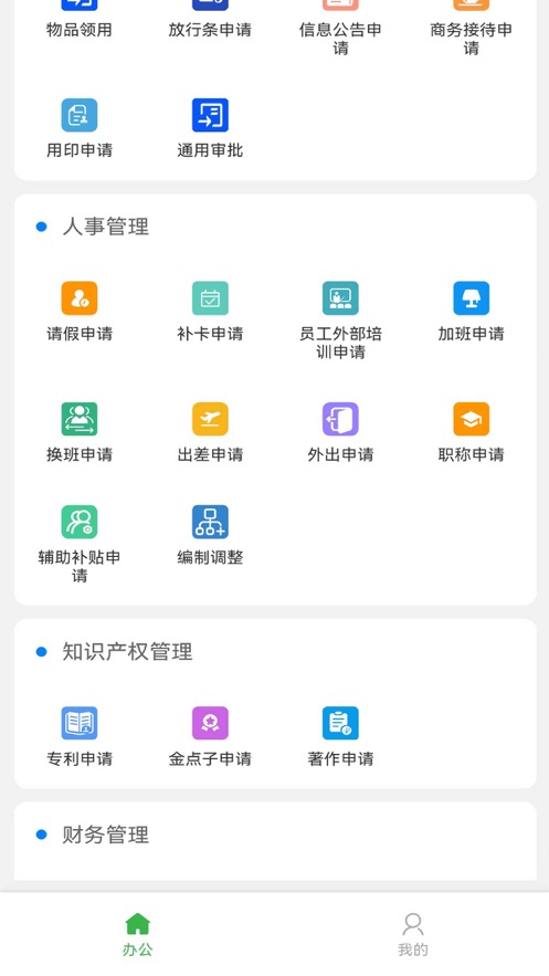 普天OA软件下载安卓版图3: