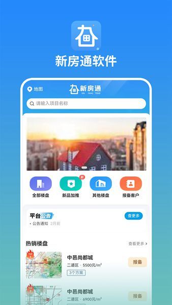 长春新房通app安卓版图3: