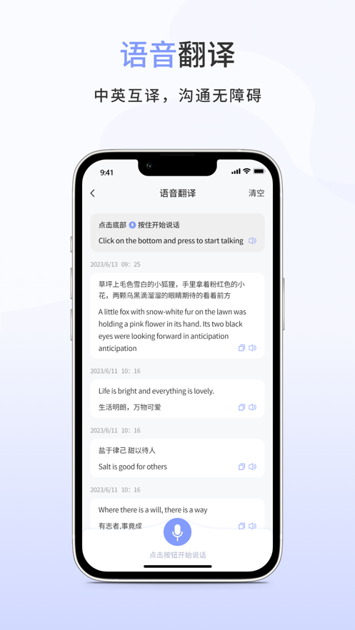 春兰思AI翻译app官方版1