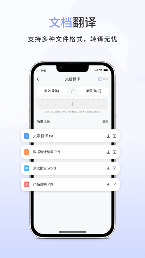 春兰思AI翻译app官方版3
