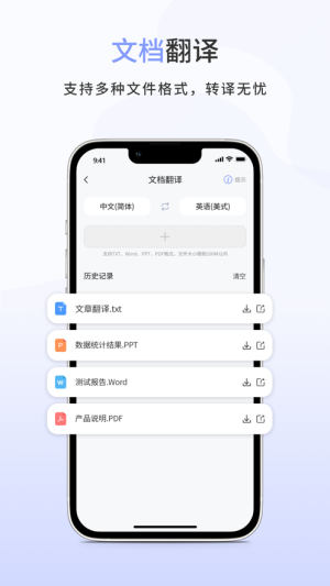 春兰思AI翻译app图2