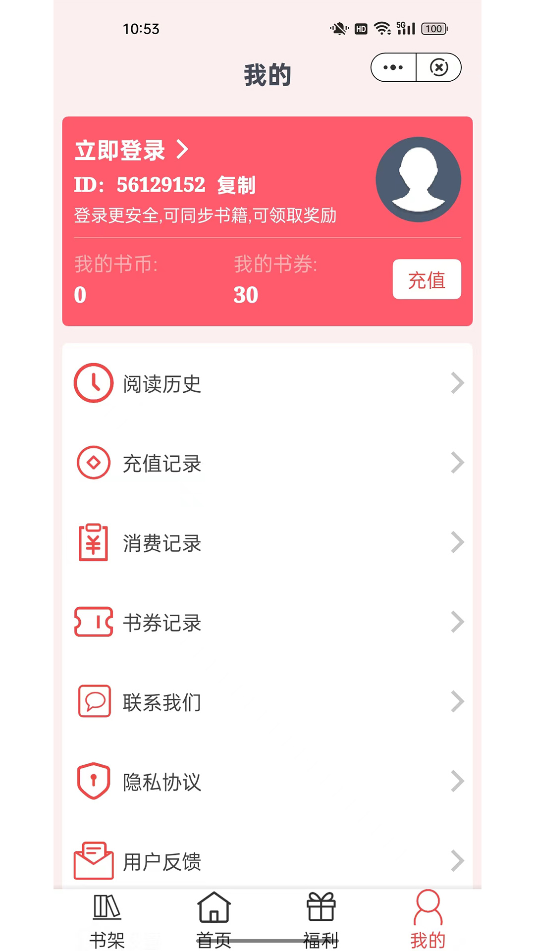 湘叶小说app免费版图1: