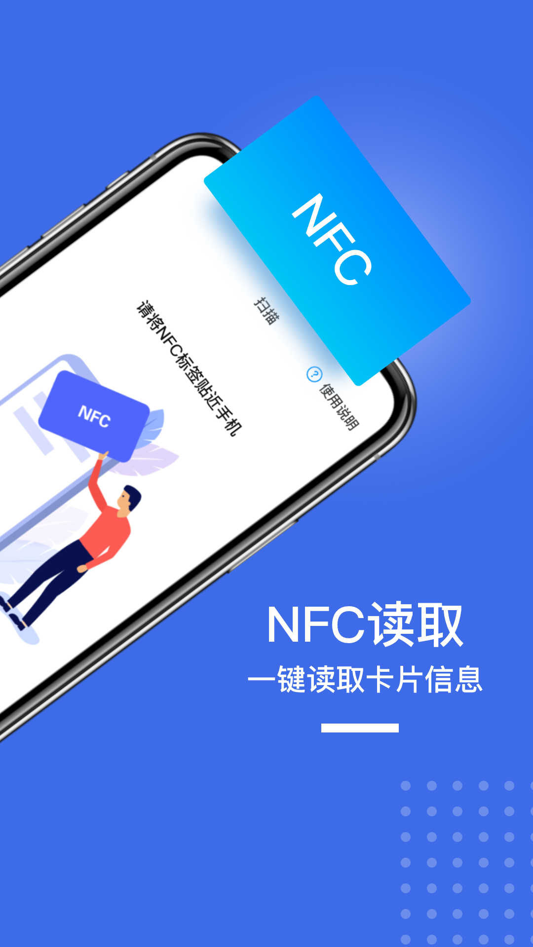 NFC门禁标签快读写入app官方版图3: