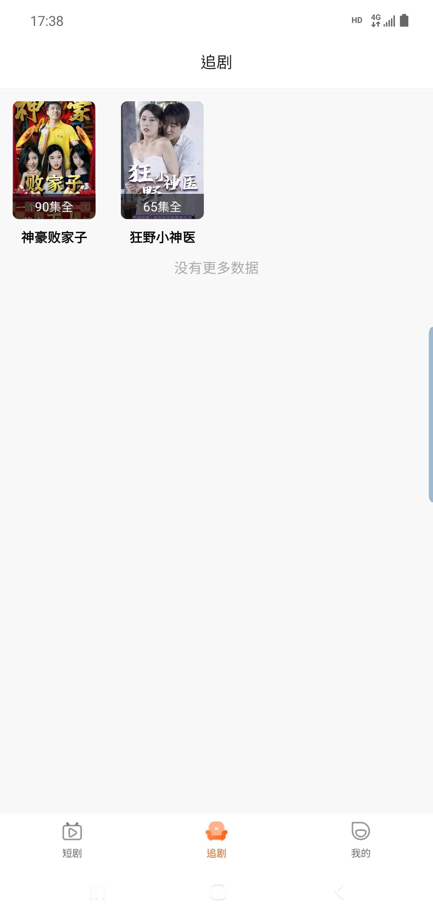 汇海短剧app官方版截图3: