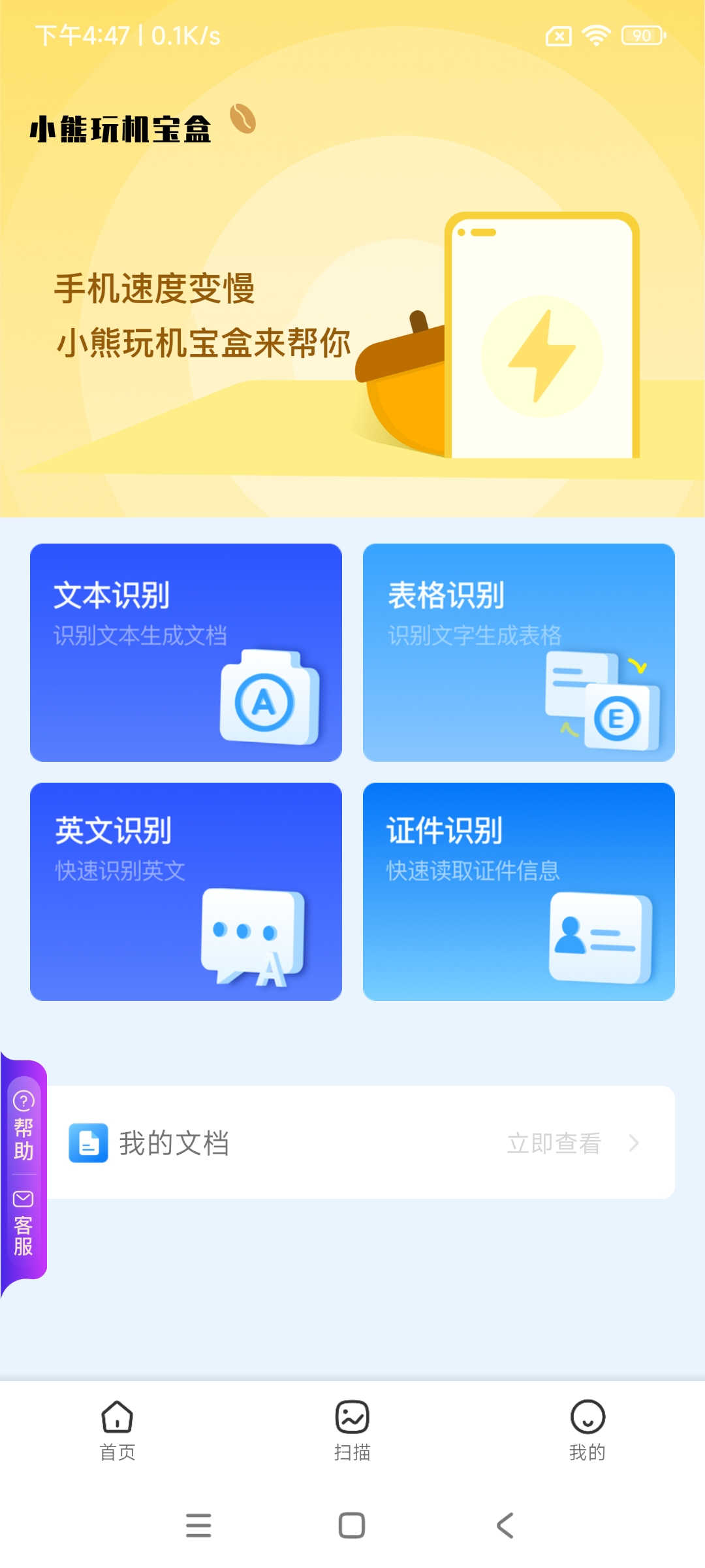 小熊玩机宝盒下载安装官方app图2:
