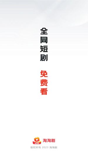 淘淘剧app官方版图片1