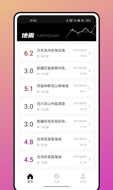 颖语地震预报app官方版图1: