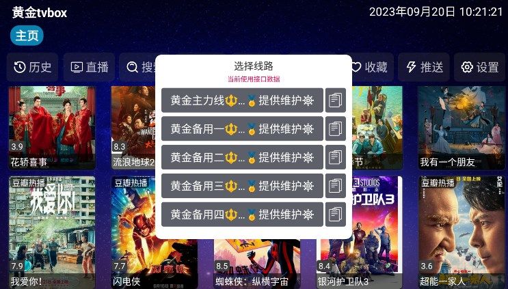 黄金tvbox影视app免费版图3:
