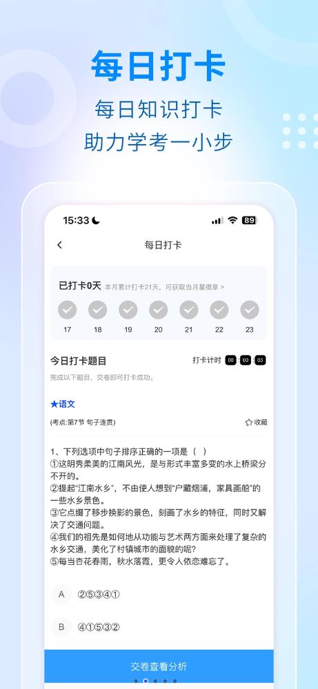 学考云课堂app下载安装官方版图2: