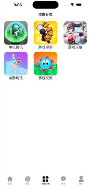 零度手游盒app图1