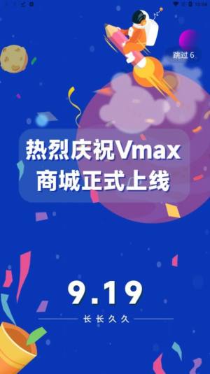vmax商城app正式版图片1