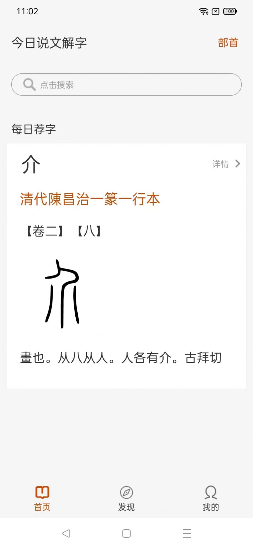 今日说文解字app最新版1