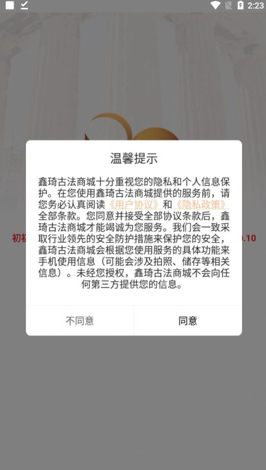鑫琦古法商城app官方版图2: