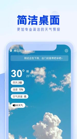 福来天气app图2