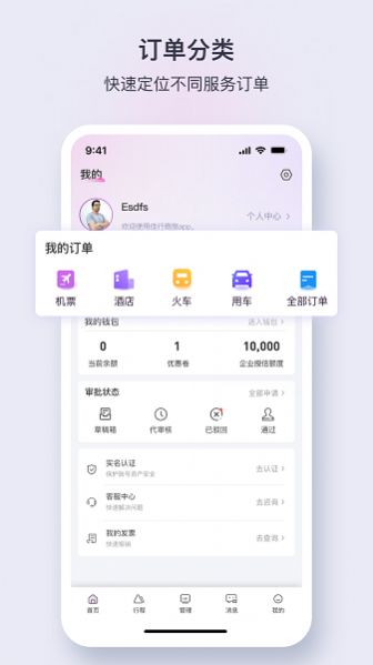 佳行商旅app官方安卓版图1: