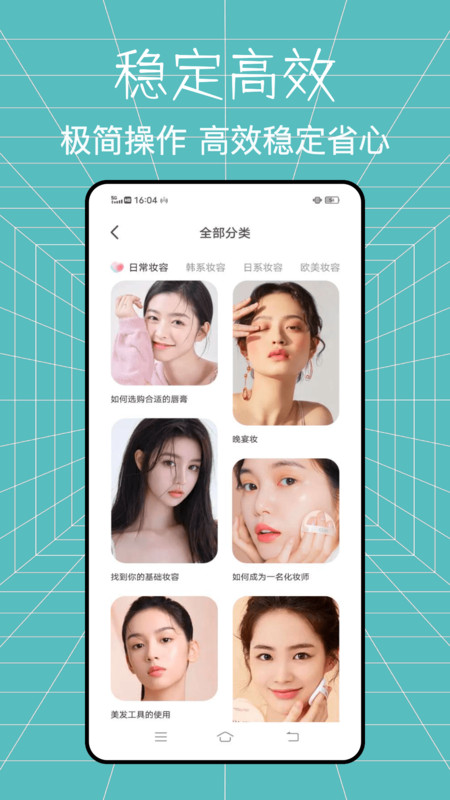全能造型师美妆达人app官方版图3: