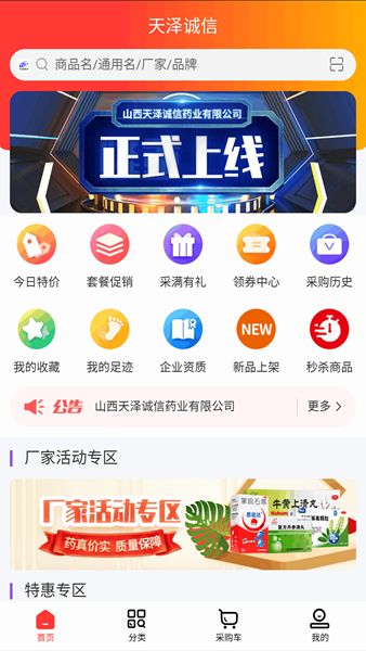 天泽诚信app安卓版图3: