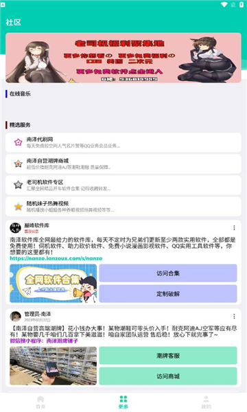 巅峰南泽软件库app官方版4