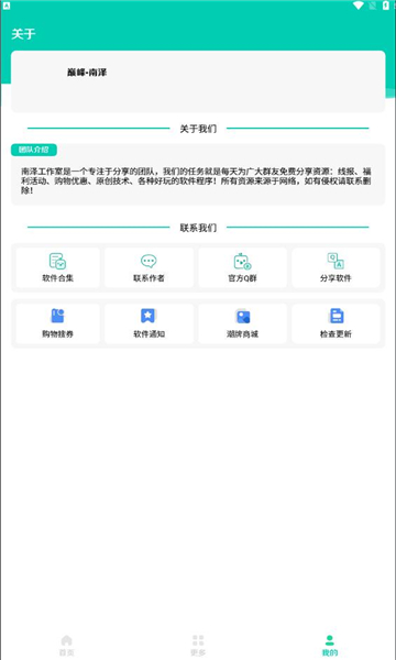 巅峰南泽软件库app官方版图2: