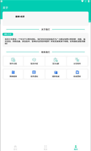 南泽软件库app图2