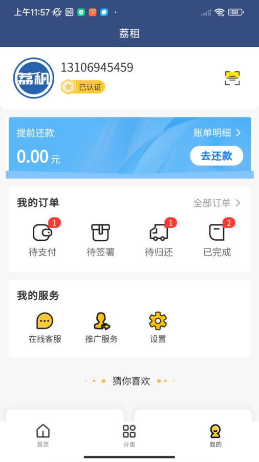荔租商城app官方版图1: