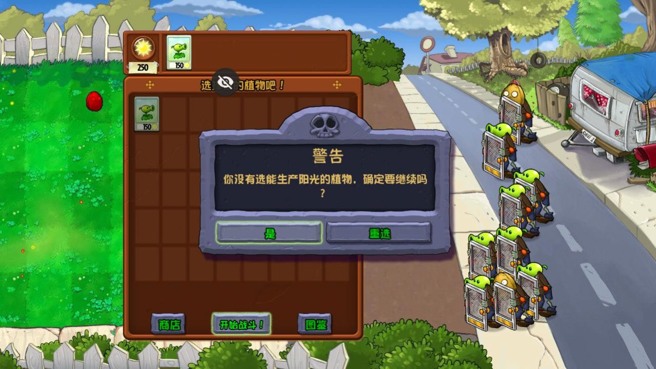 植物大战僵尸TEN版下载中文手机版图3: