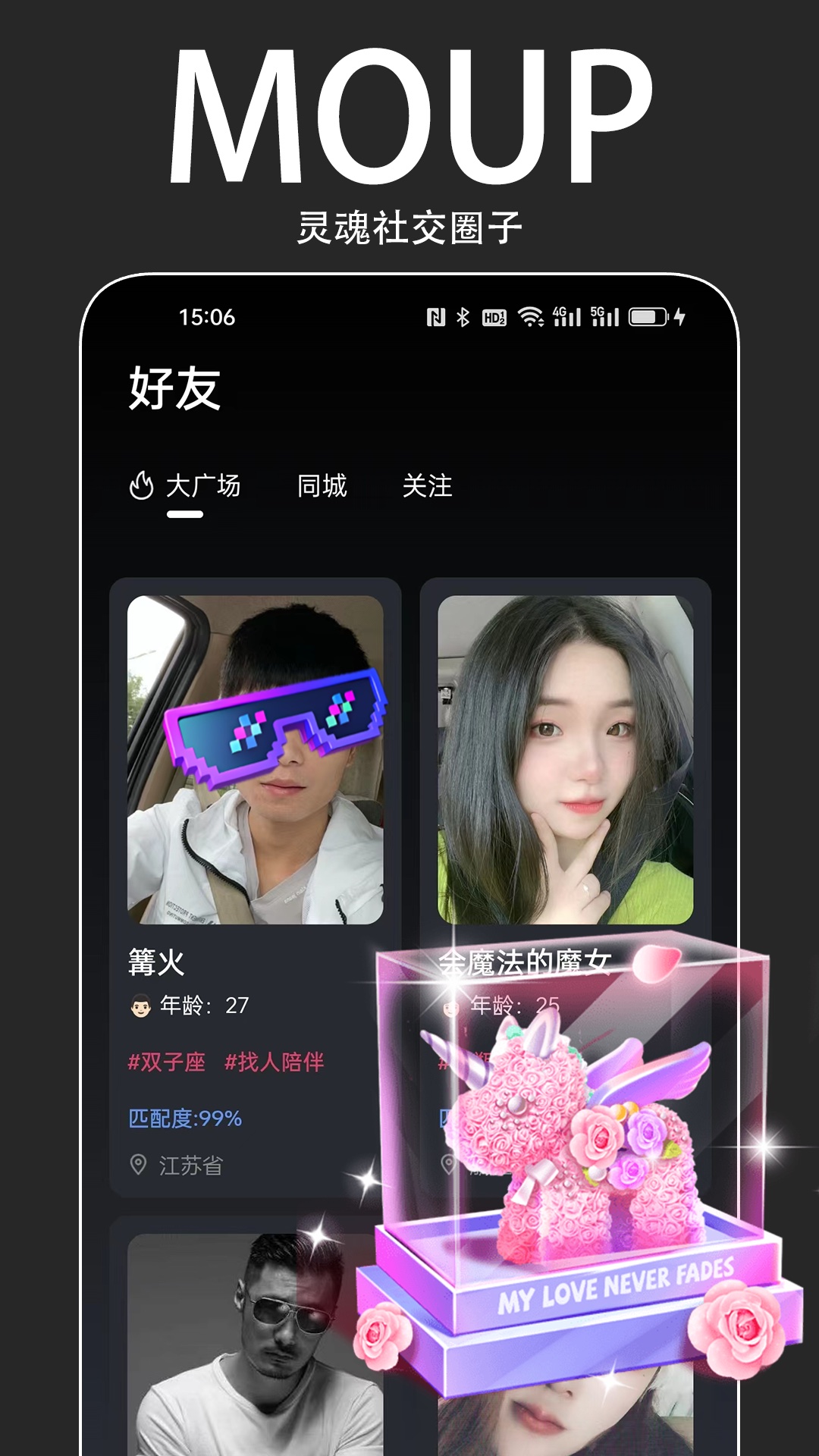 MOUP交友app官方版图3: